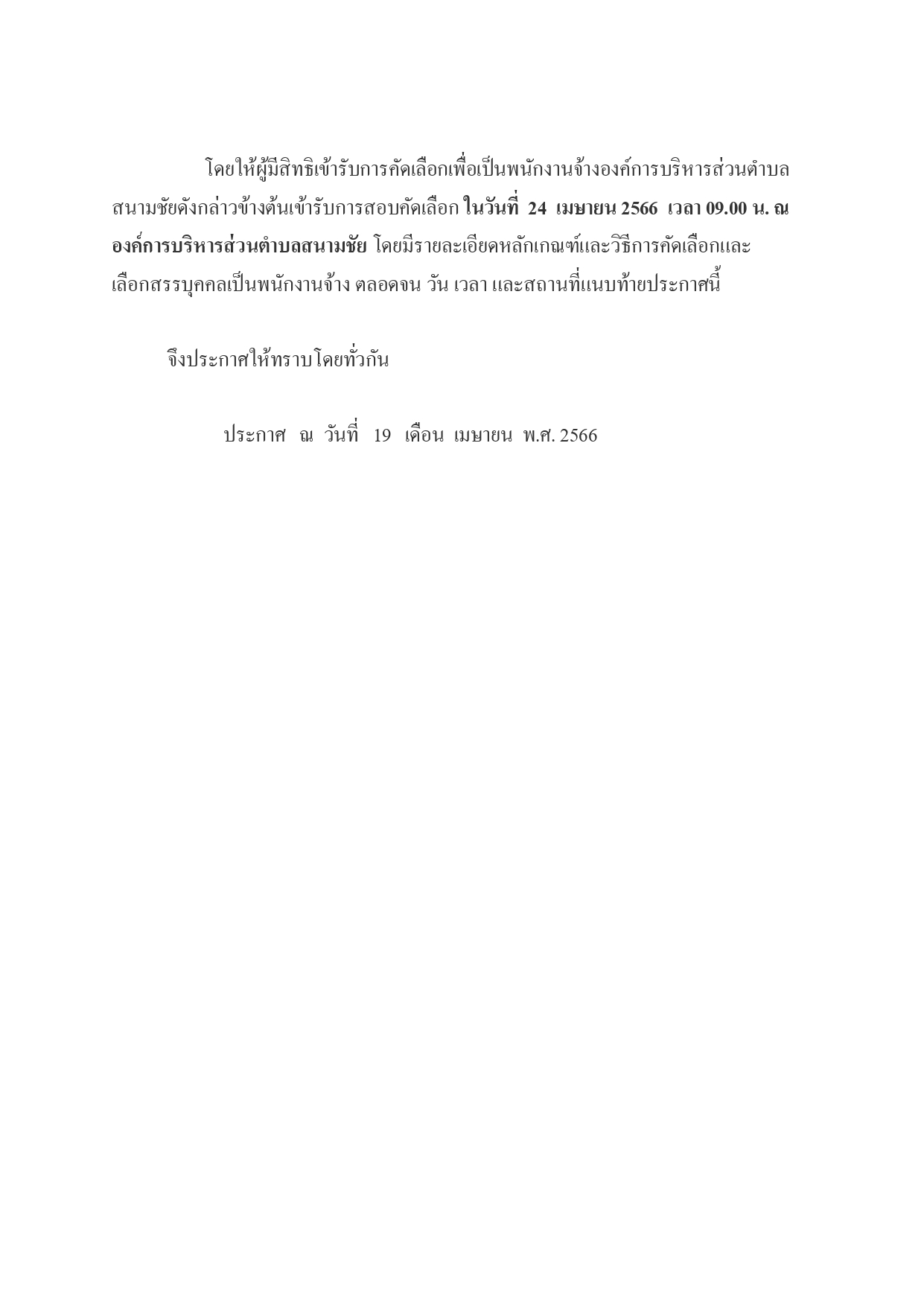 prakas ray chux phu mi siththi khea rab kar srrha laea leuxksrr pen phnakngan cang pages to jpg 0002